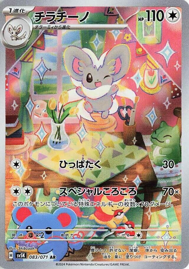 Image for Cinccino (SV5K: Wild Force) (083/071) - Pokemon Japan