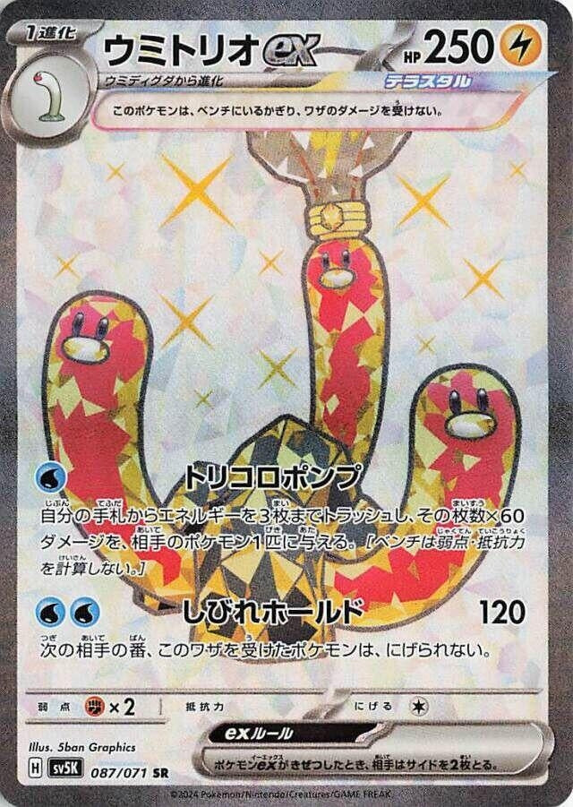 Image for Wugtrio ex (SV5K: Wild Force) (087/071) - Pokemon Japan