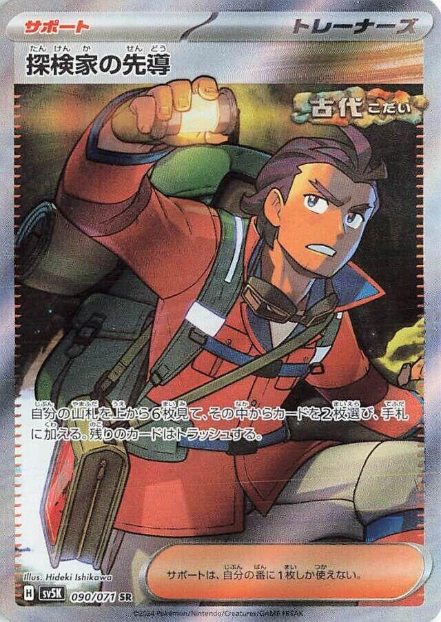 Image for Explorer's Guidance (SV5K: Wild Force) (090/071) - Pokemon Japan
