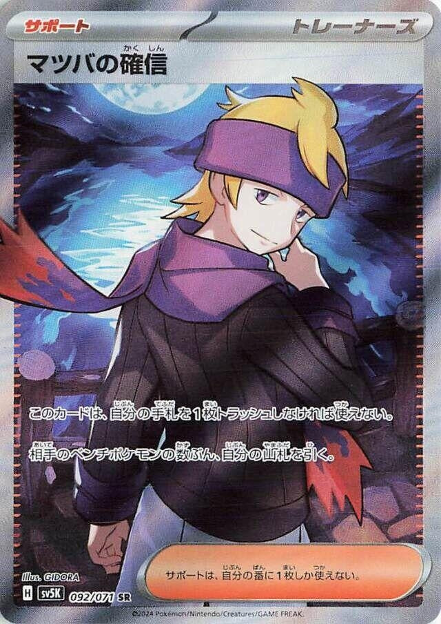 Image for Morty's Conviction (SV5K: Wild Force) (092/071) - Pokemon Japan