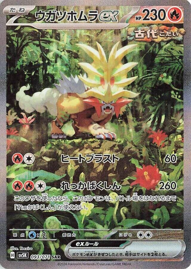 Image for Gouging Fire ex (SV5K: Wild Force) (093/071) - Pokemon Japan