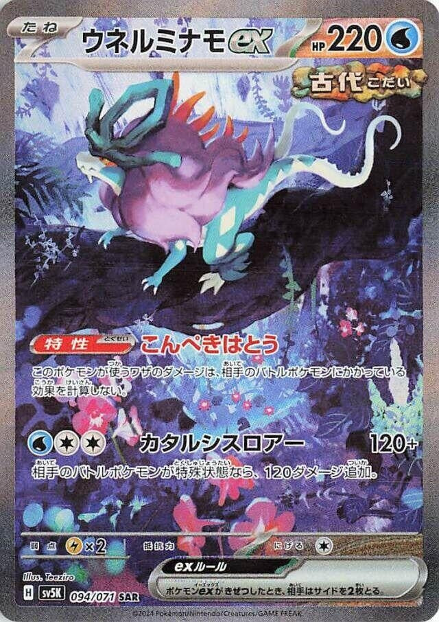 Image for Walking Wake ex (SV5K: Wild Force) (094/071) - Pokemon Japan