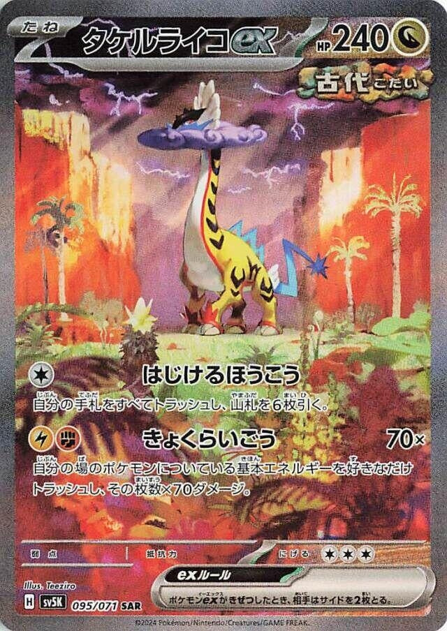 Image for Raging Bolt ex (SV5K: Wild Force) (095/071) - Pokemon Japan