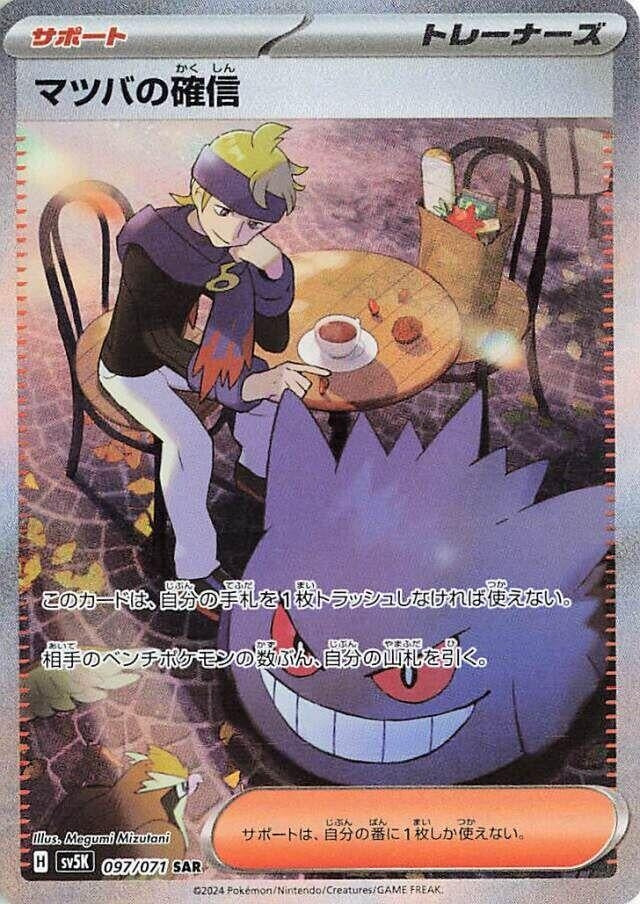Image for Morty's Conviction (SV5K: Wild Force) (097/071) - Pokemon Japan