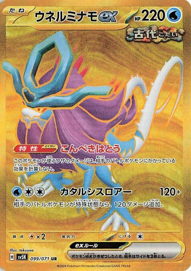 Image for Walking Wake ex (SV5K: Wild Force) (099/071) - Pokemon Japan