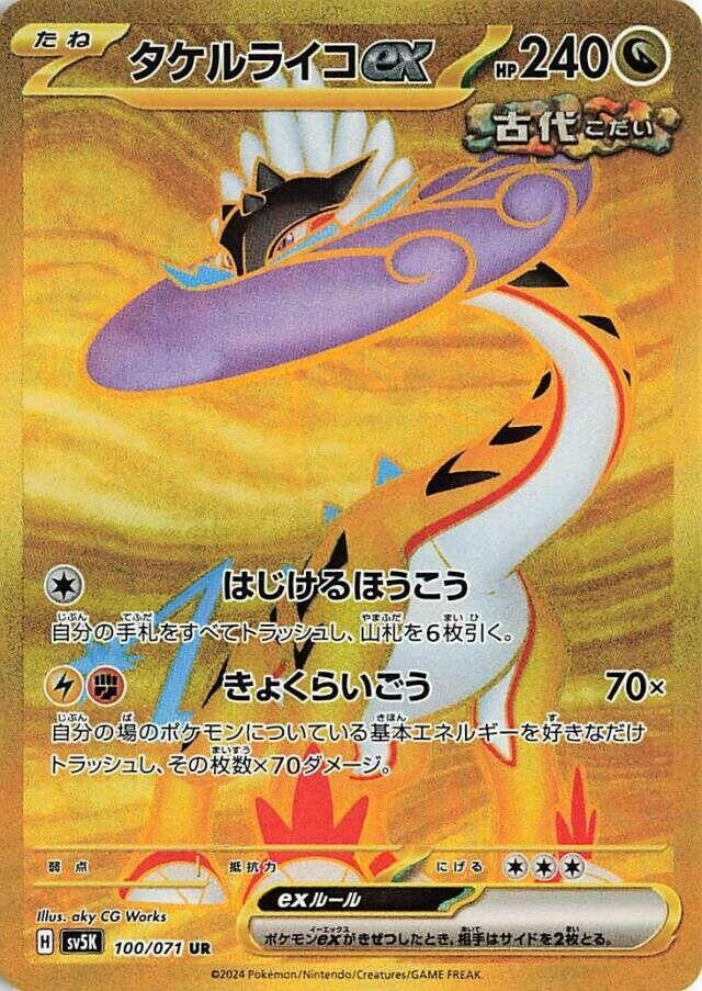 Image for Raging Bolt ex (SV5K: Wild Force) (100/071) - Pokemon Japan