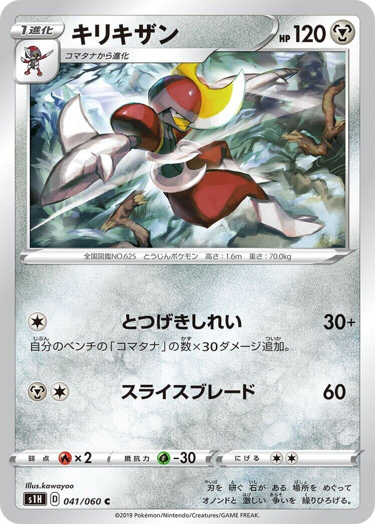 Image for Bisharp (S1H: Shield) (041/060) - Pokemon Japan
