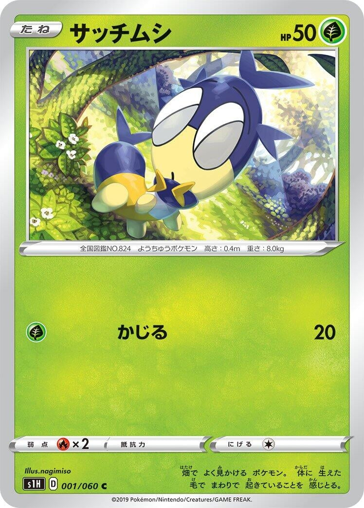 Image for Blipbug (S1H: Shield) (001/060) - Pokemon Japan