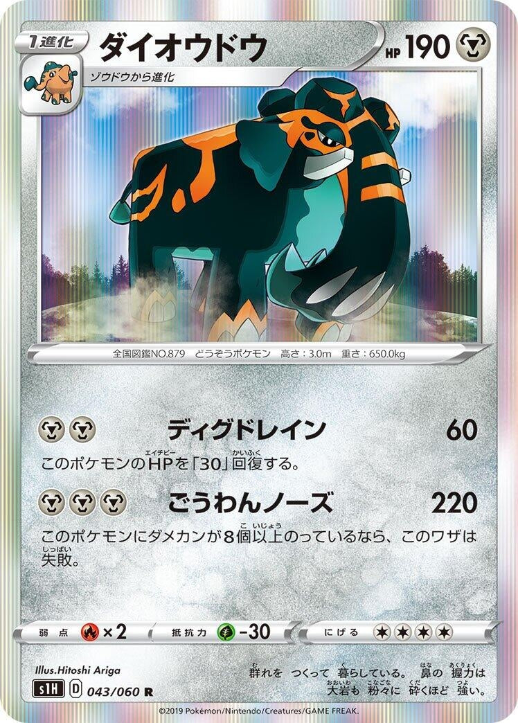 Image for Copperajah (S1H: Shield) (043/060) - Pokemon Japan