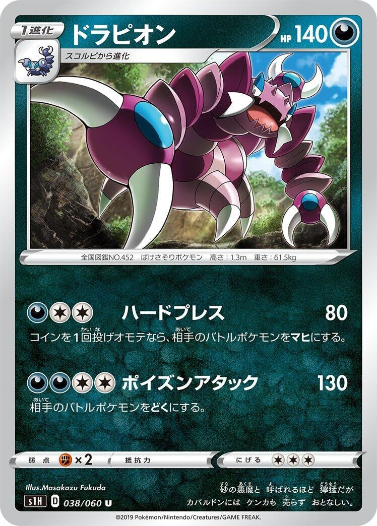 Image for Drapion (S1H: Shield) (038/060) - Pokemon Japan