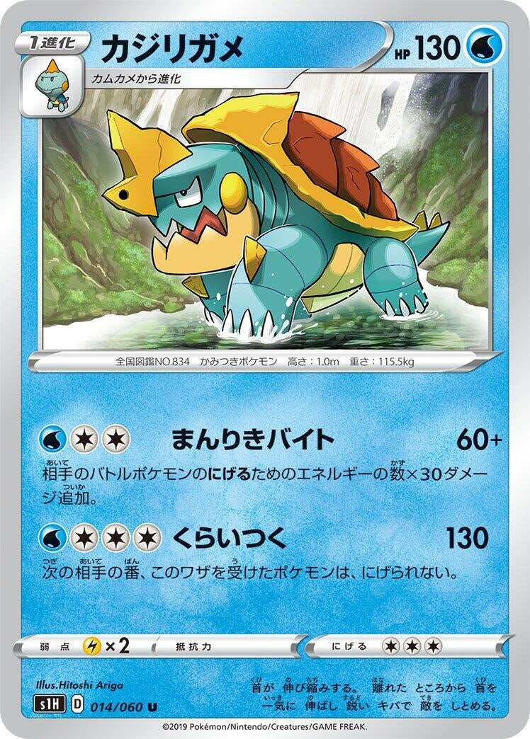Image for Drednaw (S1H: Shield) (014/060) - Pokemon Japan