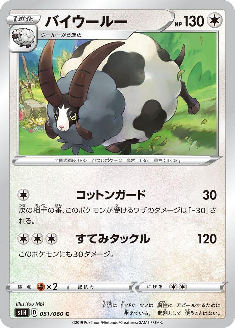Image for Dubwool (S1H: Shield) (051/060) - Pokemon Japan