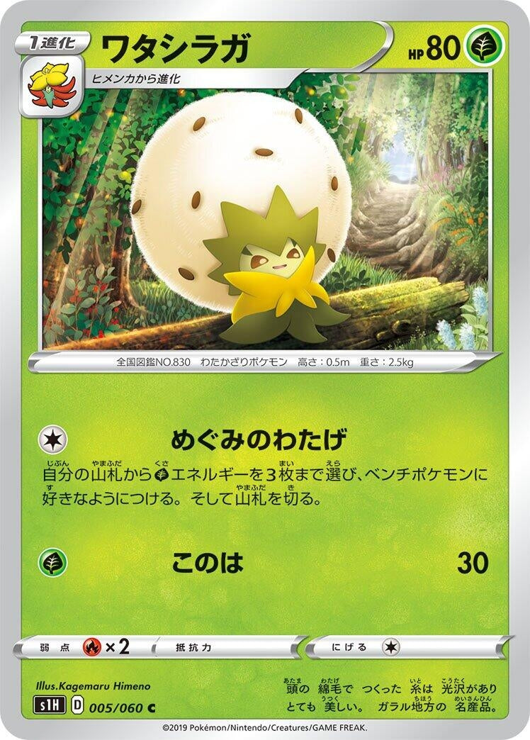 Image for Eldegoss (S1H: Shield) (005/060) - Pokemon Japan