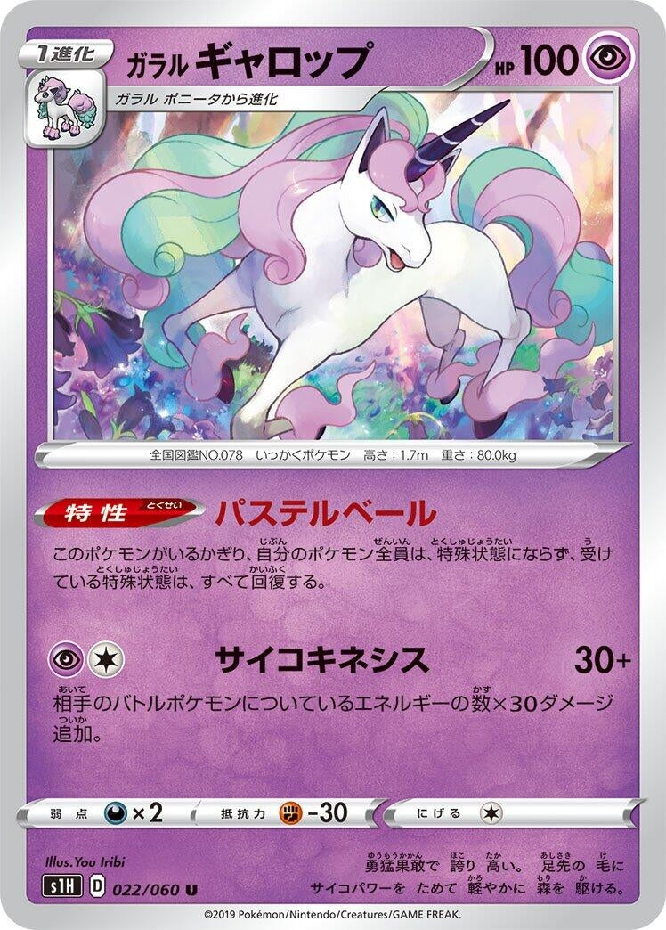 Image for Galarian Rapidash (S1H: Shield) (022/060) - Pokemon Japan