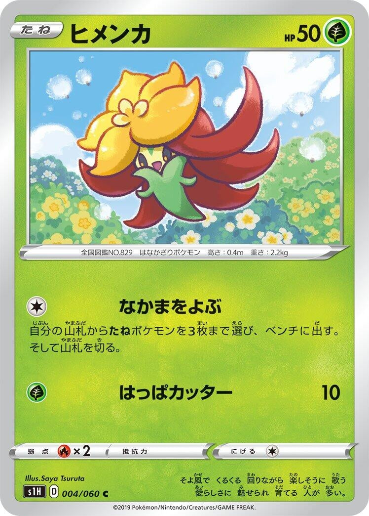 Image for Gossifleur (S1H: Shield) (004/060) - Pokemon Japan
