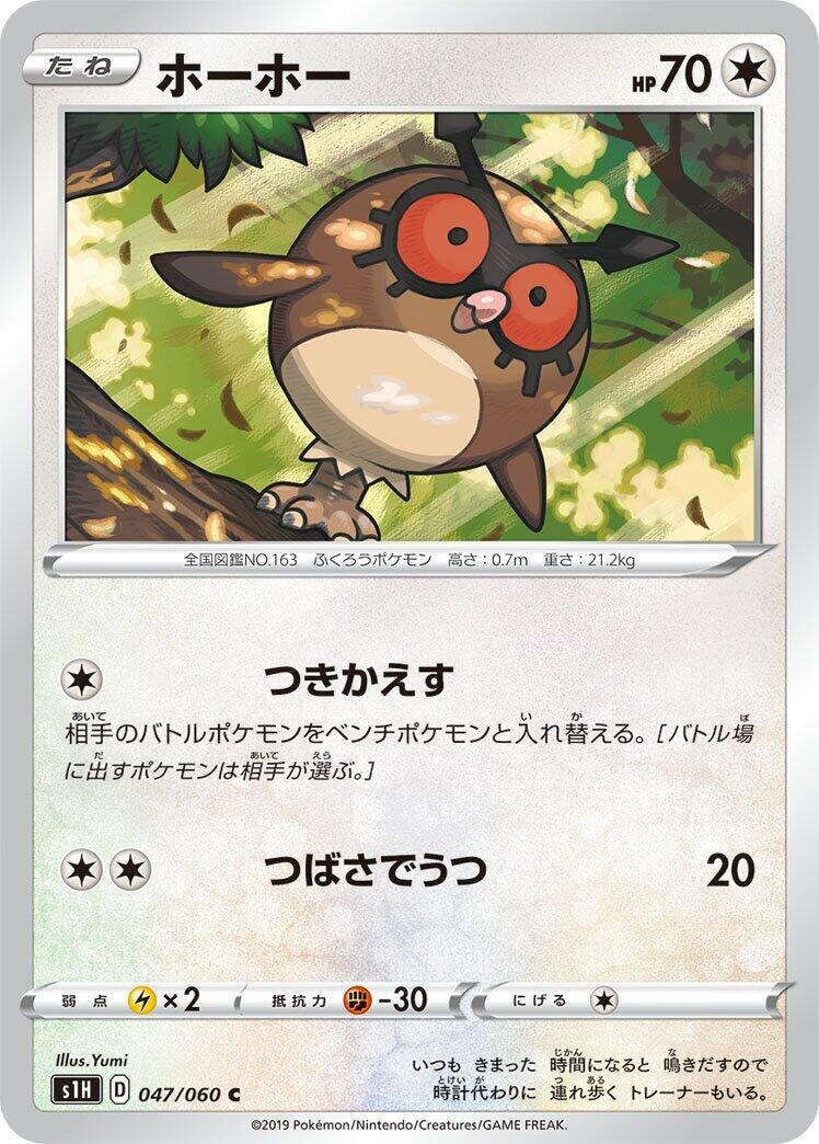 Image for Hoothoot (S1H: Shield) (047/060) - Pokemon Japan
