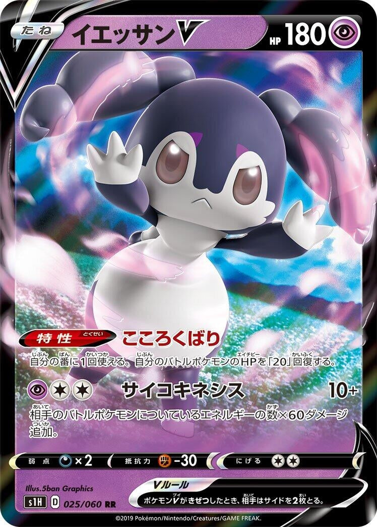 Image for Indeedee V (S1H: Shield) (025/060) - Pokemon Japan