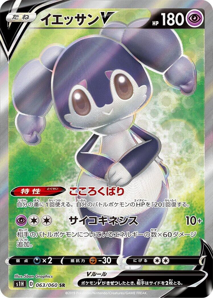 Image for Indeedee V (S1H: Shield) (063/060) - Pokemon Japan