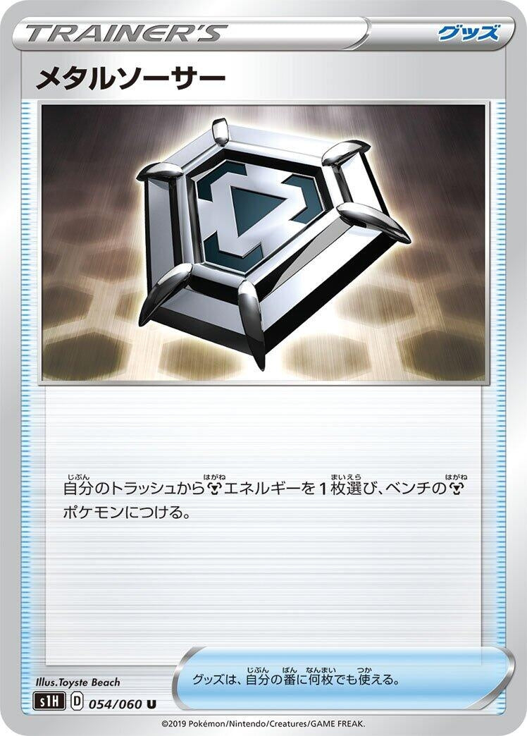 Image for Metal Saucer (S1H: Shield) (054/060) - Pokemon Japan
