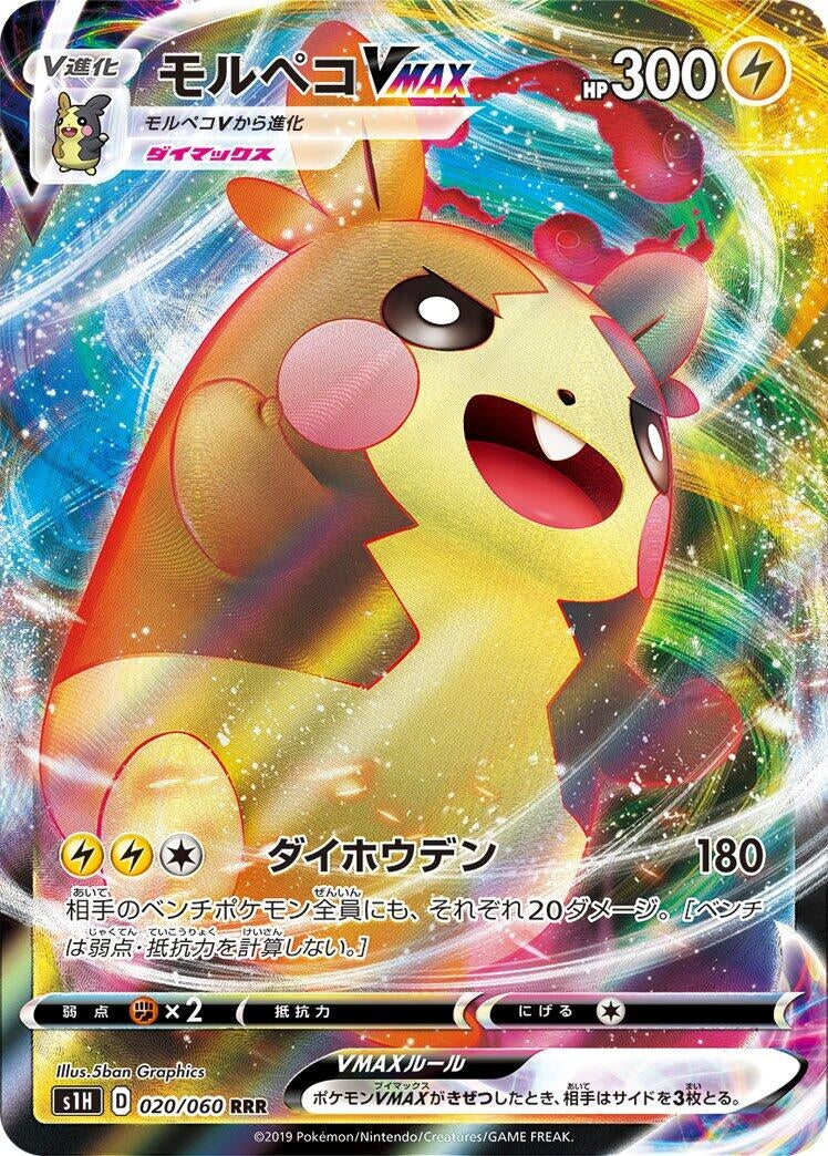Image for Morpeko VMAX (S1H: Shield) (020/060) - Pokemon Japan