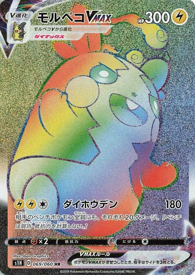 Image for Morpeko VMAX (S1H: Shield) (069/060) - Pokemon Japan