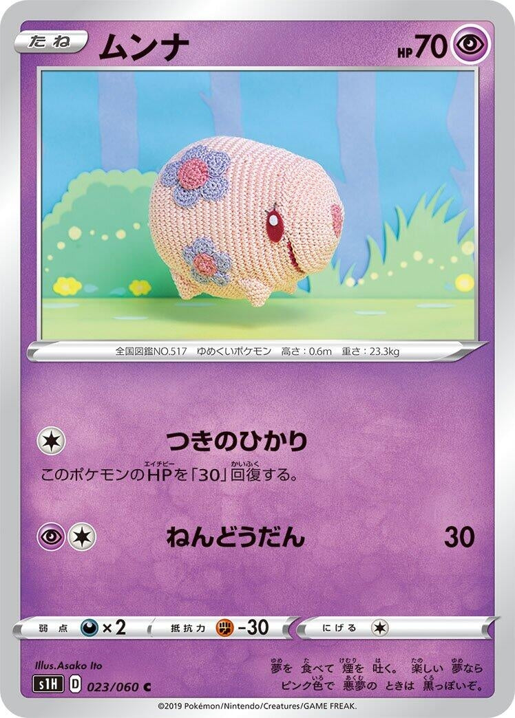 Image for Munna (S1H: Shield) (023/060) - Pokemon Japan