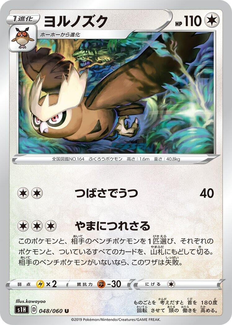 Image for Noctowl (S1H: Shield) (048/060) - Pokemon Japan