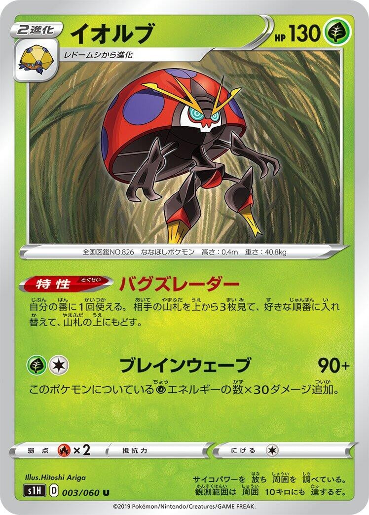 Image for Orbeetle (S1H: Shield) (003/060) - Pokemon Japan