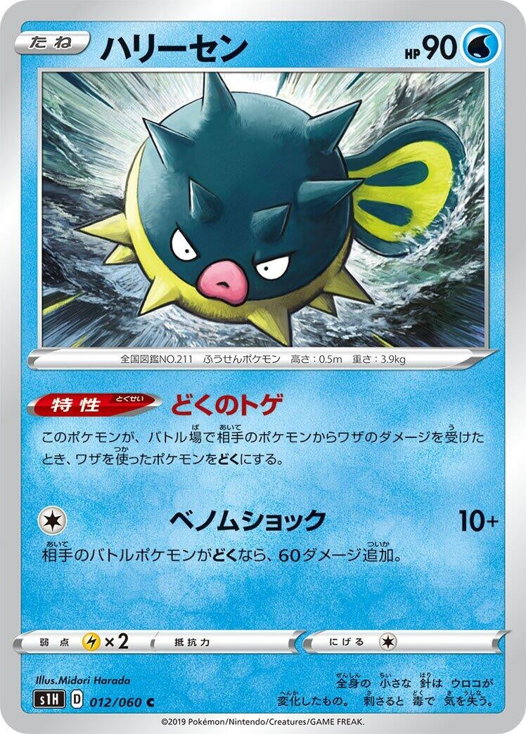 Image for Qwilfish (S1H: Shield) (012/060) - Pokemon Japan