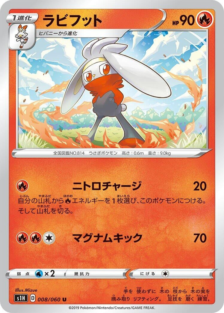 Image for Raboot (S1H: Shield) (008/060) - Pokemon Japan