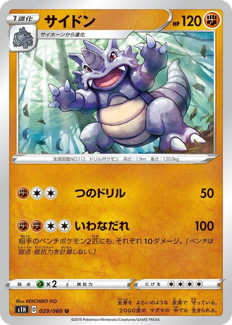 Image for Rhydon (S1H: Shield) (029/060) - Pokemon Japan
