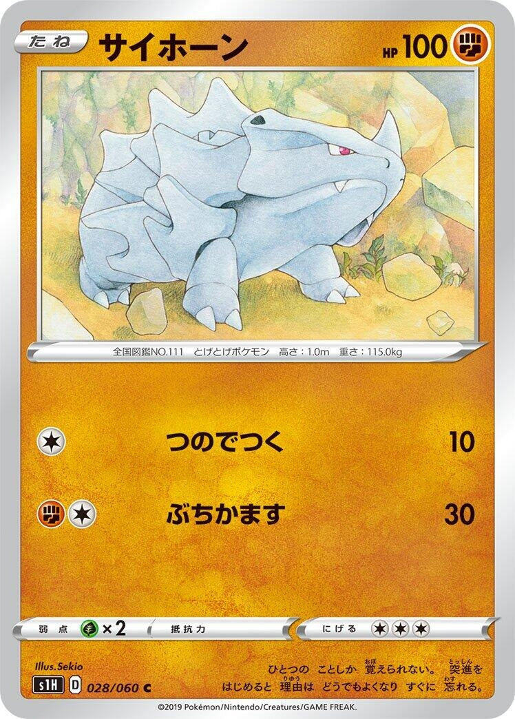 Image for Rhyhorn (S1H: Shield) (028/060) - Pokemon Japan