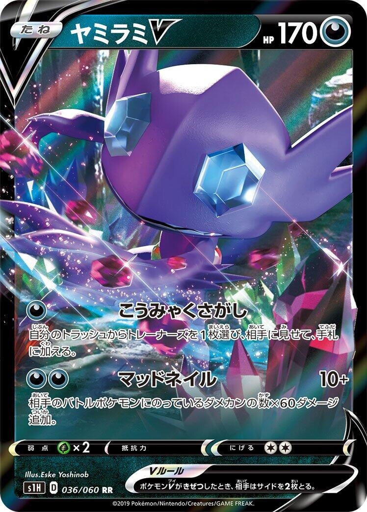 Image for Sableye V (S1H: Shield) (036/060) - Pokemon Japan