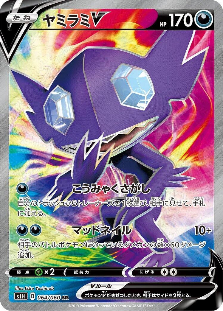 Image for Sableye V (S1H: Shield) (064/060) - Pokemon Japan