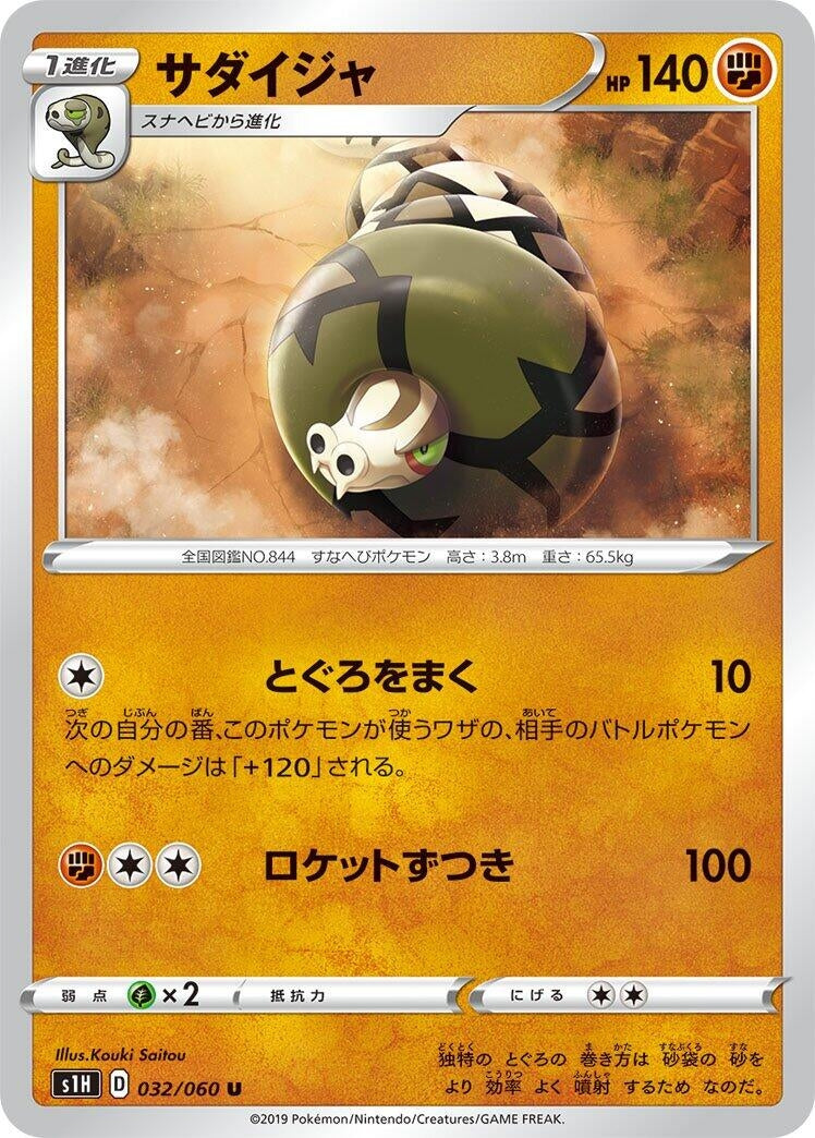 Image for Sandaconda (S1H: Shield) (032/060) - Pokemon Japan