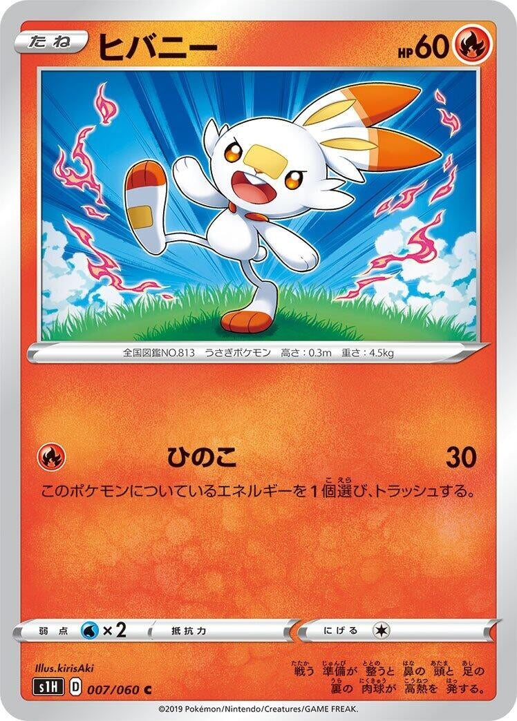 Image for Scorbunny (S1H: Shield) (007/060) - Pokemon Japan