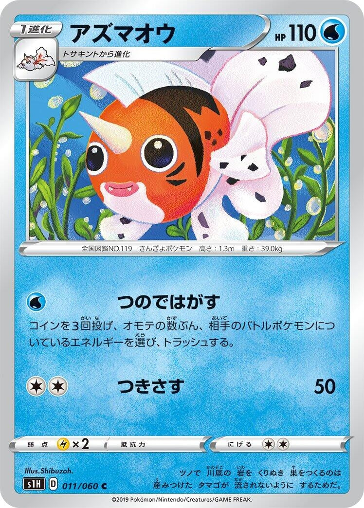 Image for Seaking (S1H: Shield) (011/060) - Pokemon Japan