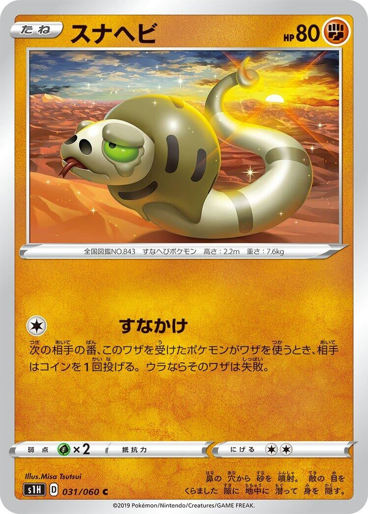 Image for Silicobra (S1H: Shield) (031/060) - Pokemon Japan