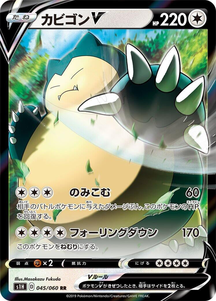 Image for Snorlax V (S1H: Shield) (045/060) - Pokemon Japan
