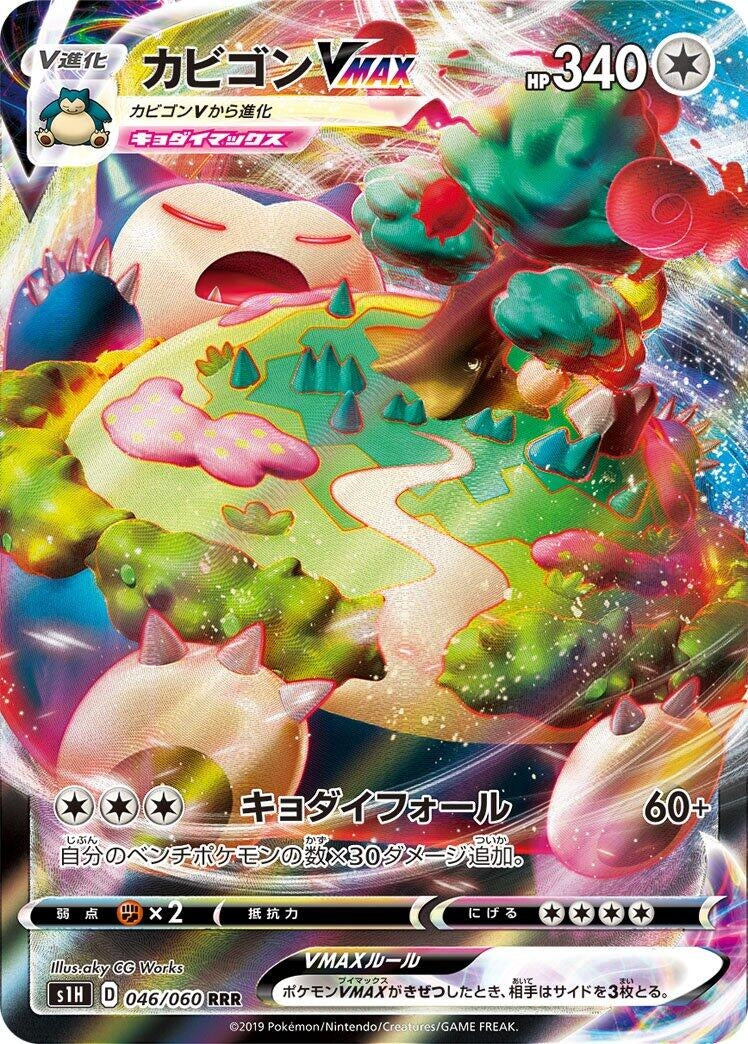 Image for Snorlax VMAX (S1H: Shield) (046/060) - Pokemon Japan