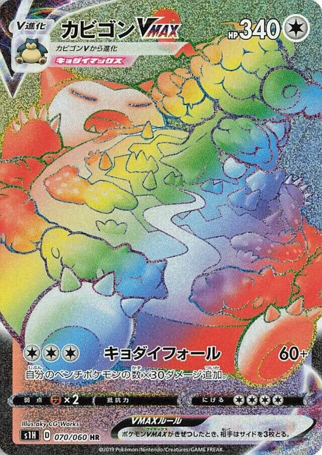 Image for Snorlax VMAX (S1H: Shield) (070/060) - Pokemon Japan