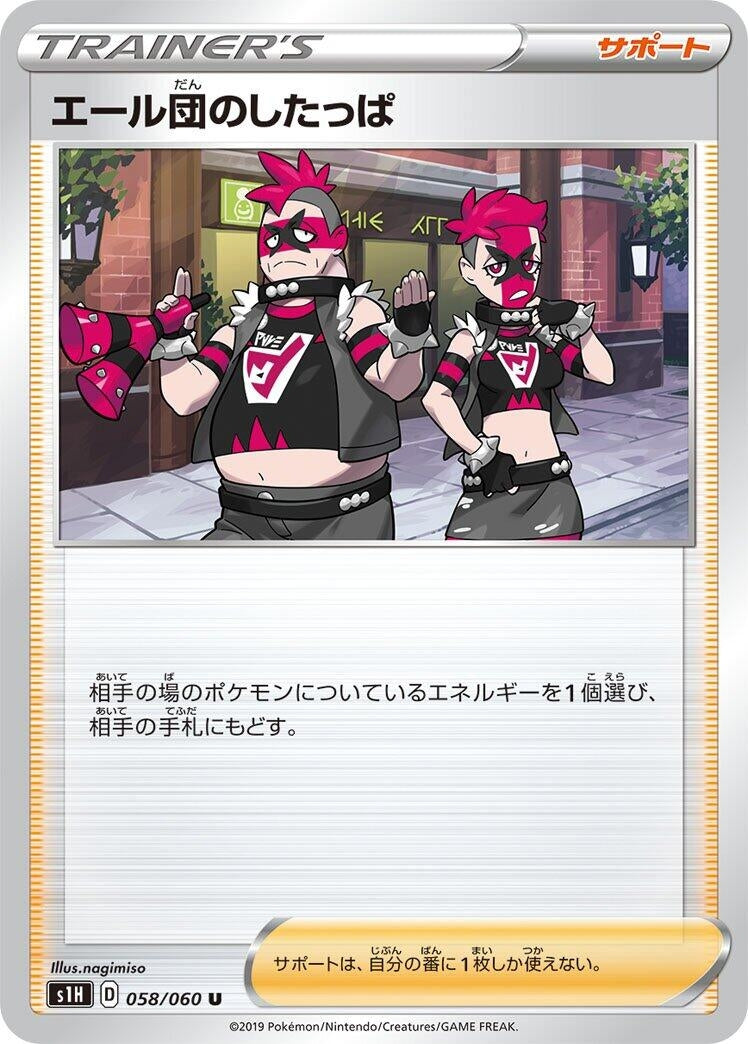 Image for Team Yell Grunt (S1H: Shield) (058/060) - Pokemon Japan