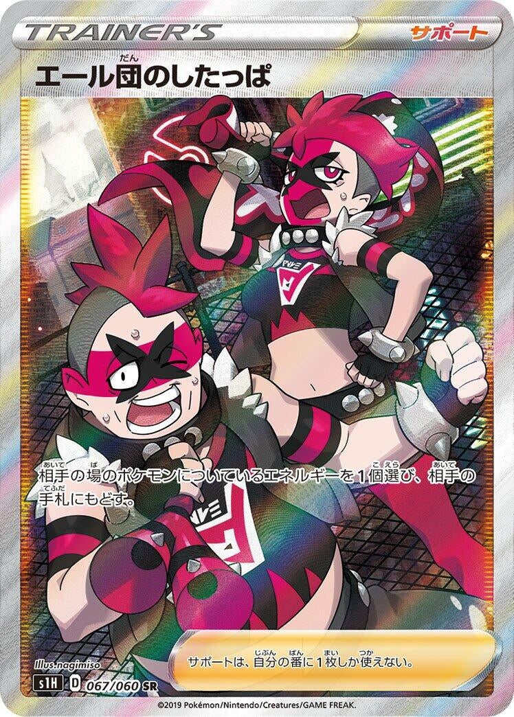 Image for Team Yell Grunt (S1H: Shield) (067/060) - Pokemon Japan