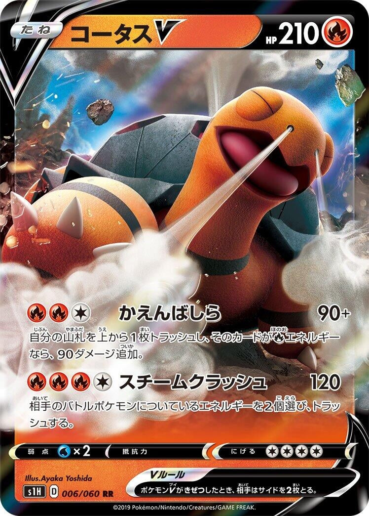 Image for Torkoal V (S1H: Shield) (006/060) - Pokemon Japan