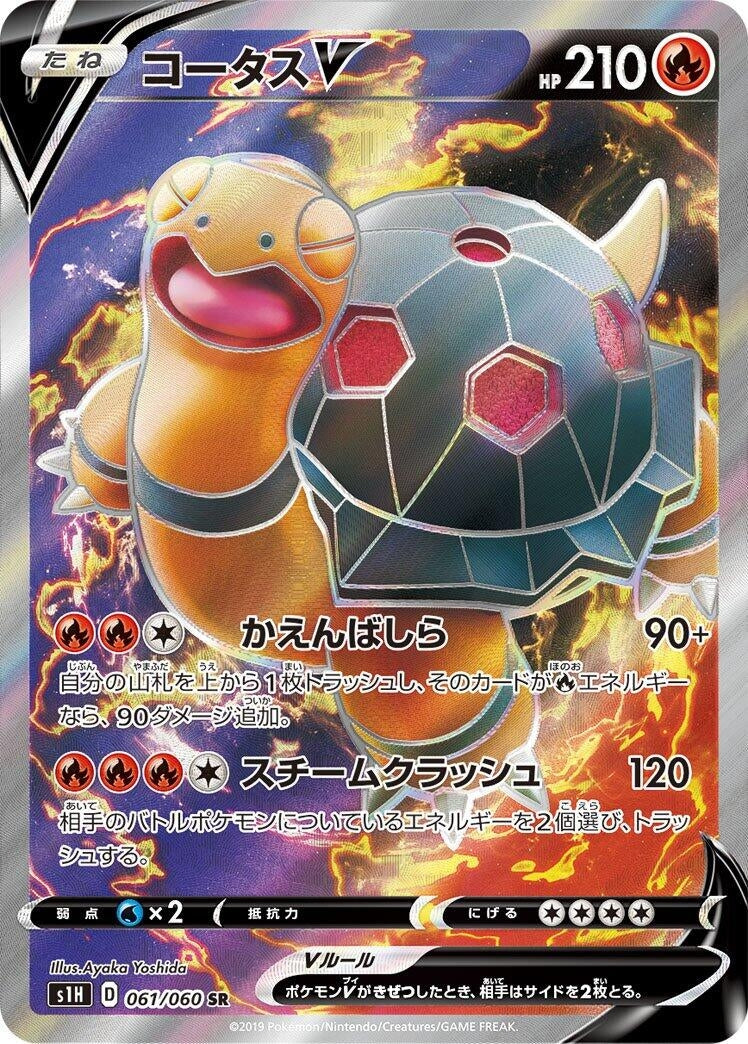 Image for Torkoal V (S1H: Shield) (061/060) - Pokemon Japan