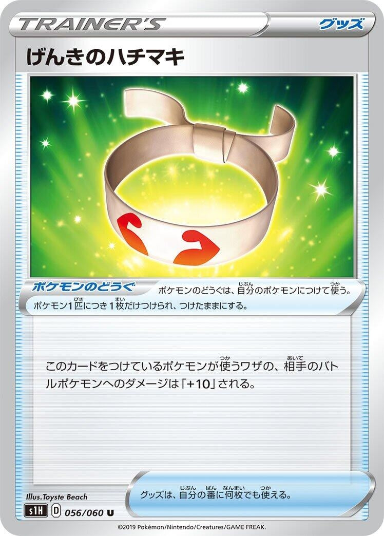 Image for Vitality Band (S1H: Shield) (056/060) - Pokemon Japan