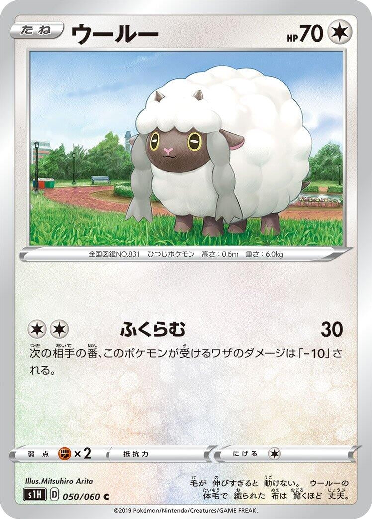 Image for Wooloo (S1H: Shield) (050/060) - Pokemon Japan