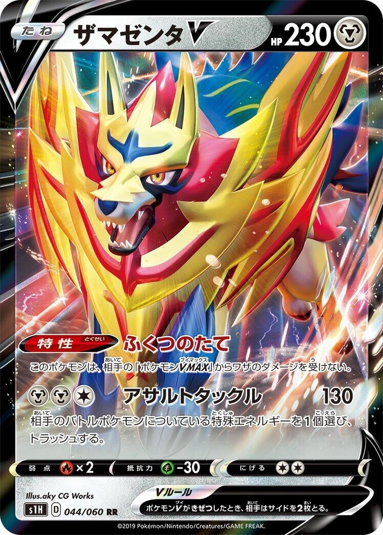 Image for Zamazenta V (S1H: Shield) (044/060) - Pokemon Japan