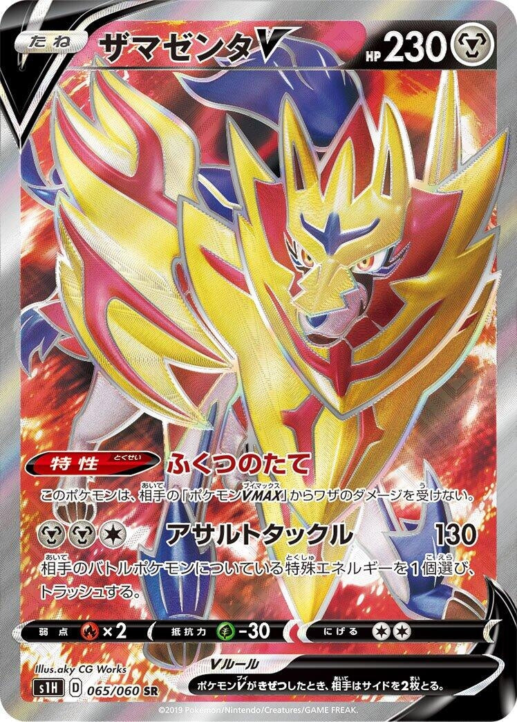 Image for Zamazenta V (S1H: Shield) (065/060) - Pokemon Japan