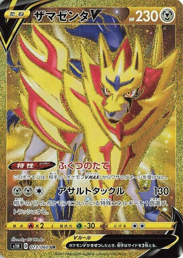 Image for Zamazenta V (S1H: Shield) (073/060) - Pokemon Japan